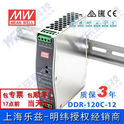 明纬48V变12V导轨电源120W DDR-120C-12 2:1宽输入铁路ITE安规
