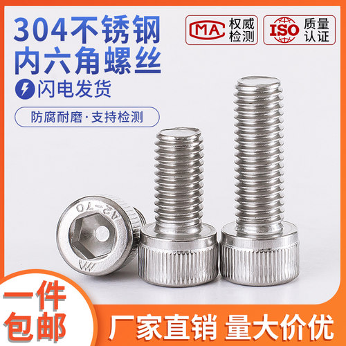 304不锈钢内六角螺丝杯头螺钉圆柱头螺丝钉加长螺栓/M3M4M5M6M8
