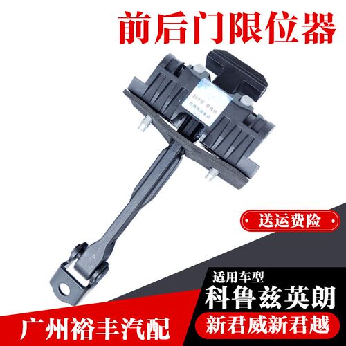 适用别克新君威君越英朗科鲁兹乐风乐聘车门限位器前门后门限位器
