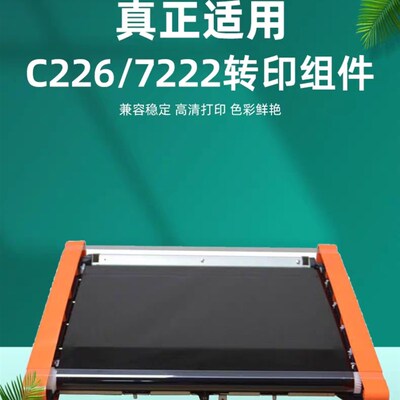 原装美能达c226转印带c287柯美c7222 364 368震旦265 225转印组件