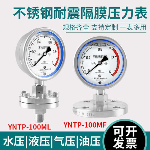 YTP100ML MF 不锈钢隔膜压力表 法兰压力表 膜片DN25 DN50 四氟