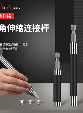 磁性伸缩连接杆六角柄接头内六角套筒扳手加长批头接杆螺丝刀手柄