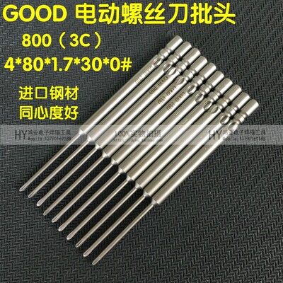 GOOD进口钢起子头电批头电动螺丝刀咀4*80*1.7*30*0#螺丝机电批咀