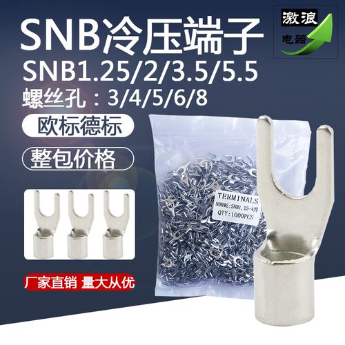 SNB1.25/2/3.5/5.5-3.2/4/5/6/8压线冷压端子焊口U型黄铜接线鼻子