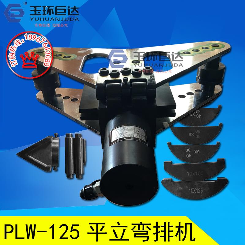 电动液压弯排机PLW-125适用于母排加工 铜铝排折弯机台湾制造