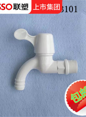 联塑PVC-u家用塑胶水龙头 塑料单冷快开关水嘴 4分水咀W13101包邮