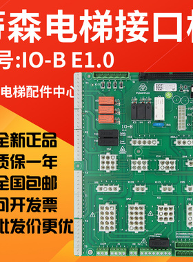 蒂森电梯接口板IO-B/IOB安全回路板I0-BE1.0控制柜插件板轿顶板