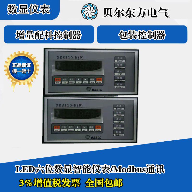 原装贝尔东方电气XK3110-K(P)定量包装电子称重仪表P1配料控制器