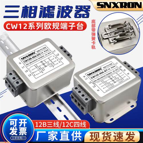 三相三线四线滤波器CW12B C-50A60A-DT欧规端子DG弹簧卡轨变频380