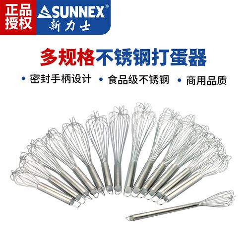新力士不锈钢手动打蛋器奶油抽搅拌棒烘焙工具CEWH-835 CEWH-1235