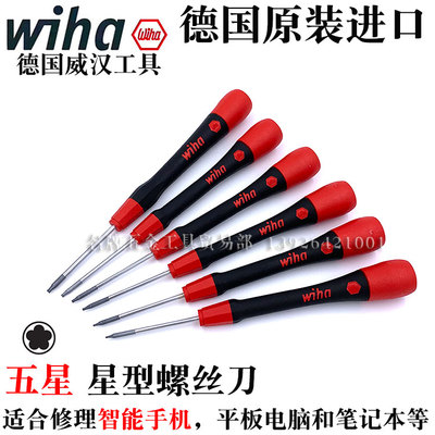 德国wiha威汉0.8五星螺丝刀维修智能手机 笔记本五角星型起子266P