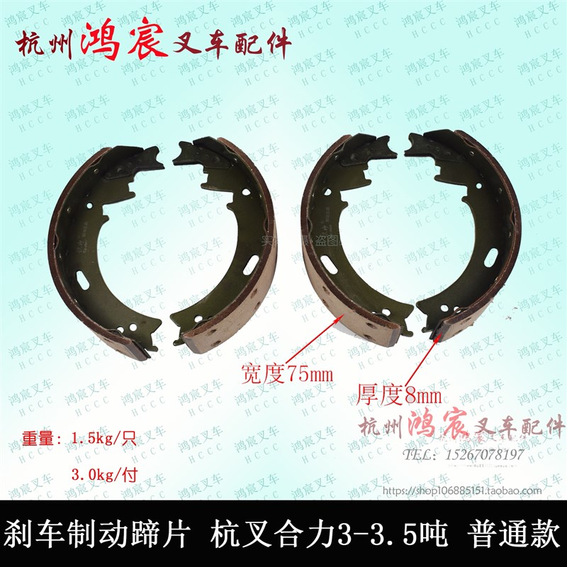 叉车刹车皮 刹车片 刹车制动蹄片 合力3-3.5T 杭叉30HB 35HB