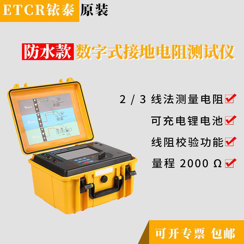 铱泰ETCR3000C防水数字式接地电阻测试仪地桩式电阻表电阻测量仪