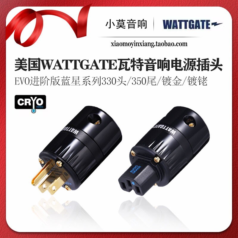 美国WATTGATE瓦特 EVO蓝星进阶版330头350尾冷冻版美式电源线插头