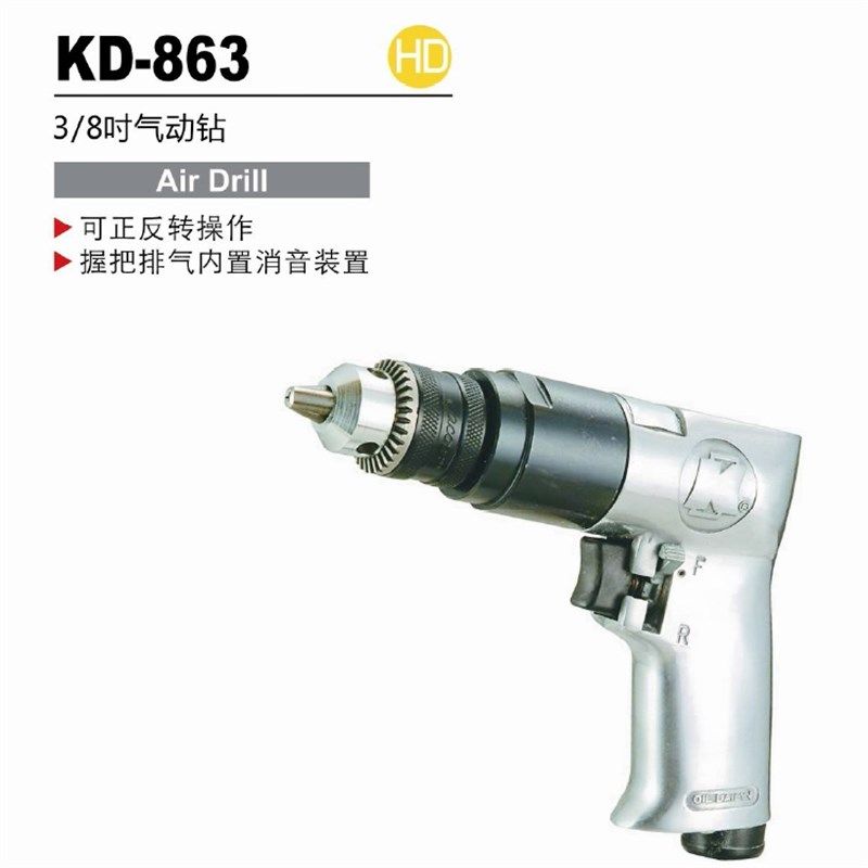 台湾冠亿 专业级正反转气动钻 气钻 风钻10mm KD-863