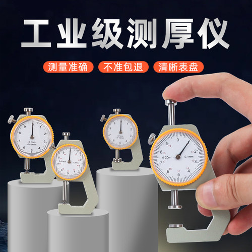测厚仪千分尺测厚度高精度卡尺数显测厚规钢管厚度表平头尖头弯尖