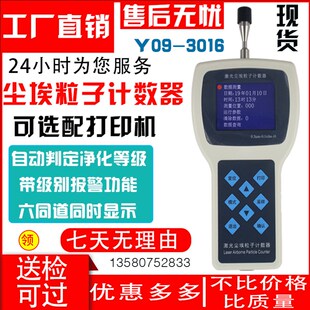 西瓦卡Y09-3016手持式激光尘埃粒子计数器2.83L洁净室粉尘检测仪