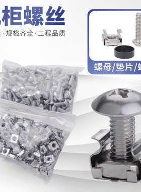m6机柜螺丝卡扣螺母网络机柜专用螺丝皇冠螺丝304不锈钢卡式螺母