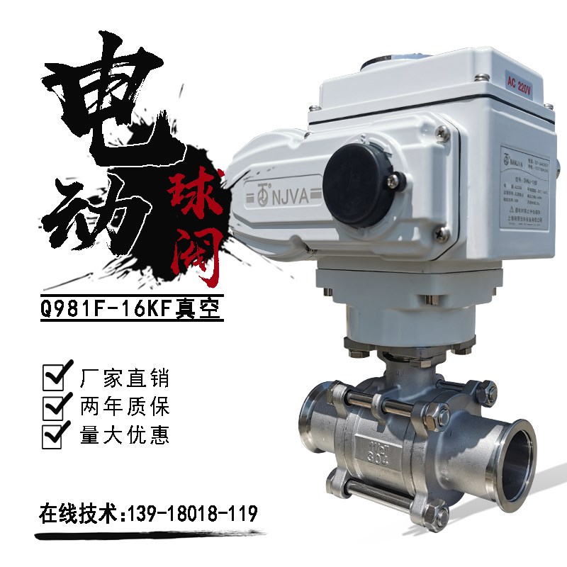 GUD电动真空球阀KF50气体食品制药高真空负压快装卡盘开关调节阀