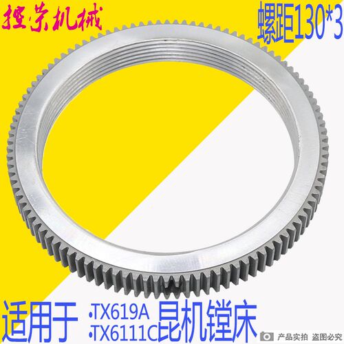 昆明机床厂TX6111原装螺圈 交大昆机TX619A镗床螺圈 昆机6111螺圈