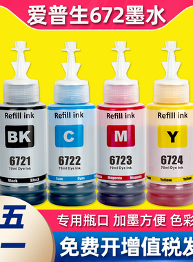 适用Epson爱普生672印表机L310墨水L1300/L313L350L300/L383/L360