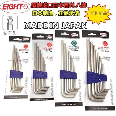 日本EIGHT百利内六角扳手套装TLS-9加长球头六角匙TS-9 BHS-9六角
