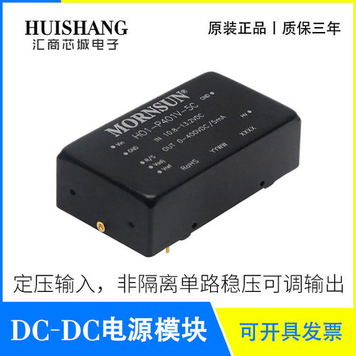 HO1-P401V-5C 定电压输入非隔离单路稳压0-400V可调输出 金升阳