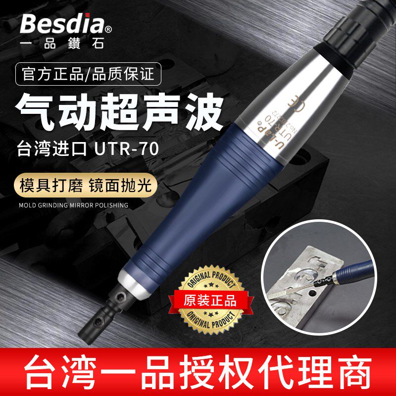 台湾一品气动超声波研磨机UTR-70往复气动锉磨机打磨机抛光机