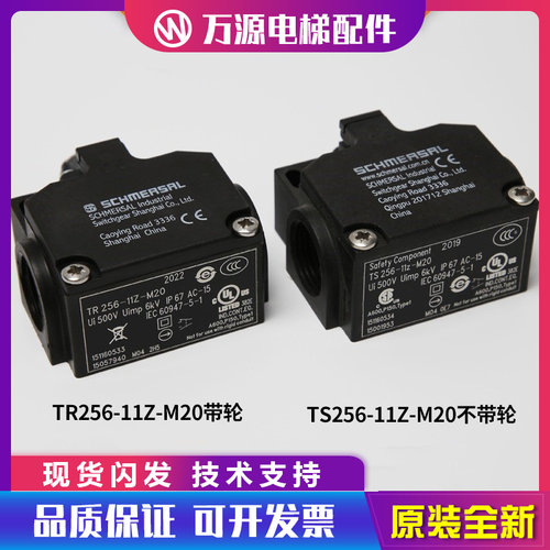 蒂森电梯扶梯TS256/TR256-11Z-M20梯级下陷开关施迈赛配件