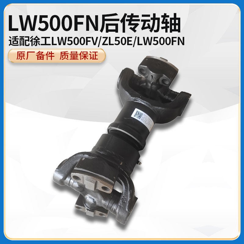 徐工LW500FN装载机堆高机原厂配件后传动轴总成连接轴万向节十字