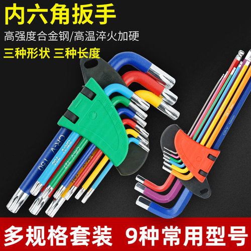 内六角扳手套装内六方6棱六角螺丝刀工具梅花扳手自动六边形起子