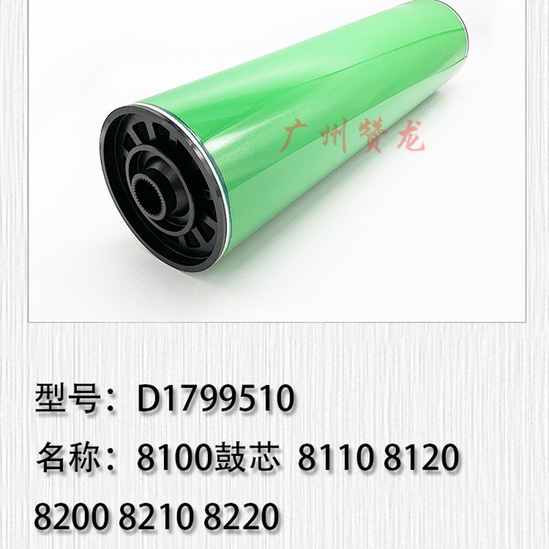适用于 原装理光PRO8100 8110 8120 8200 8210 8220鼓芯 感光鼓
