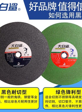 大白鲨切割片350 400mm金属不锈钢大锯片切铁 沙轮片切割机砂轮片