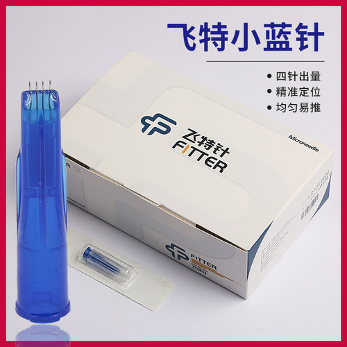飞特小蓝针水光针四针头34g1.2mm手打导入纳米仪器眼周脸部显微针