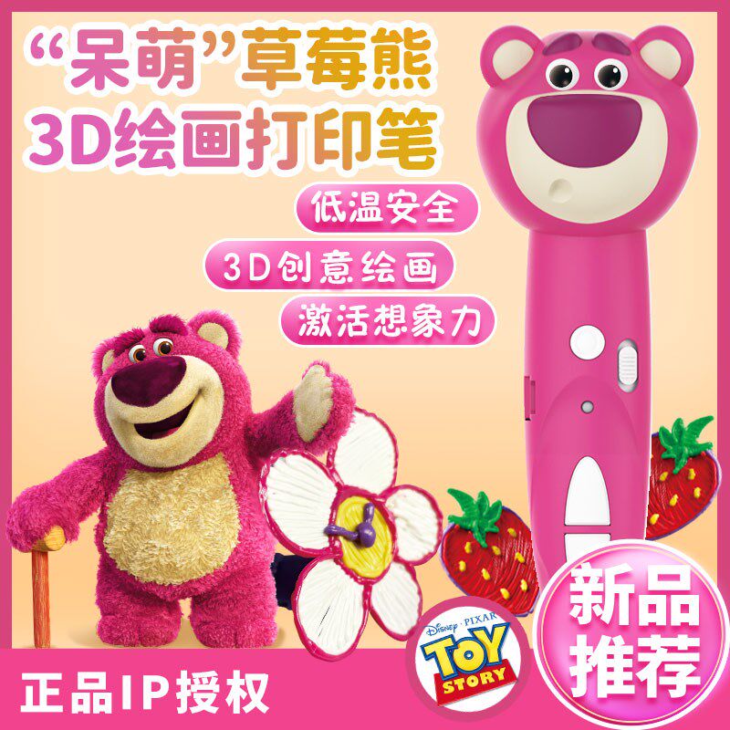 迪士尼草莓熊3d打印笔儿童款低温立体画画玩具多功能马良神笔耗材