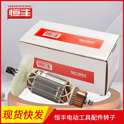 恒丰原装电动工具E630 E636电锤配件转子定子开关齿轮箱调档机壳