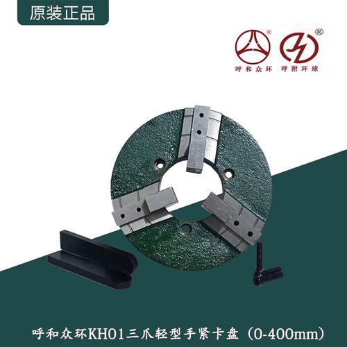 呼和众环KH01三爪轻型手紧卡盘自定心薄型三爪焊接卡盘自动焊接机