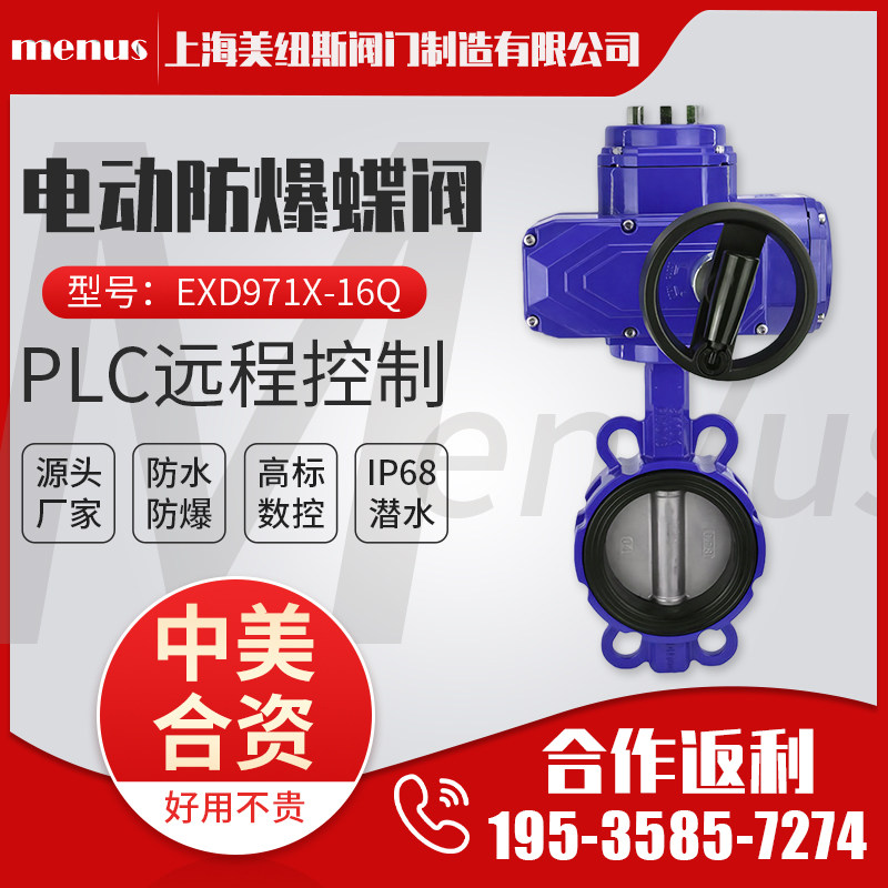 EXD971X-16Q电动法兰蝶阀软密封防爆对夹式开关远程可调节水阀门