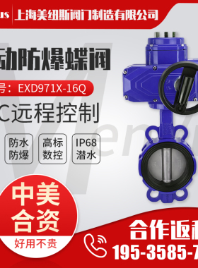EXD971X-16Q电动法兰蝶阀软密封防爆对夹式开关远程可调节水阀门