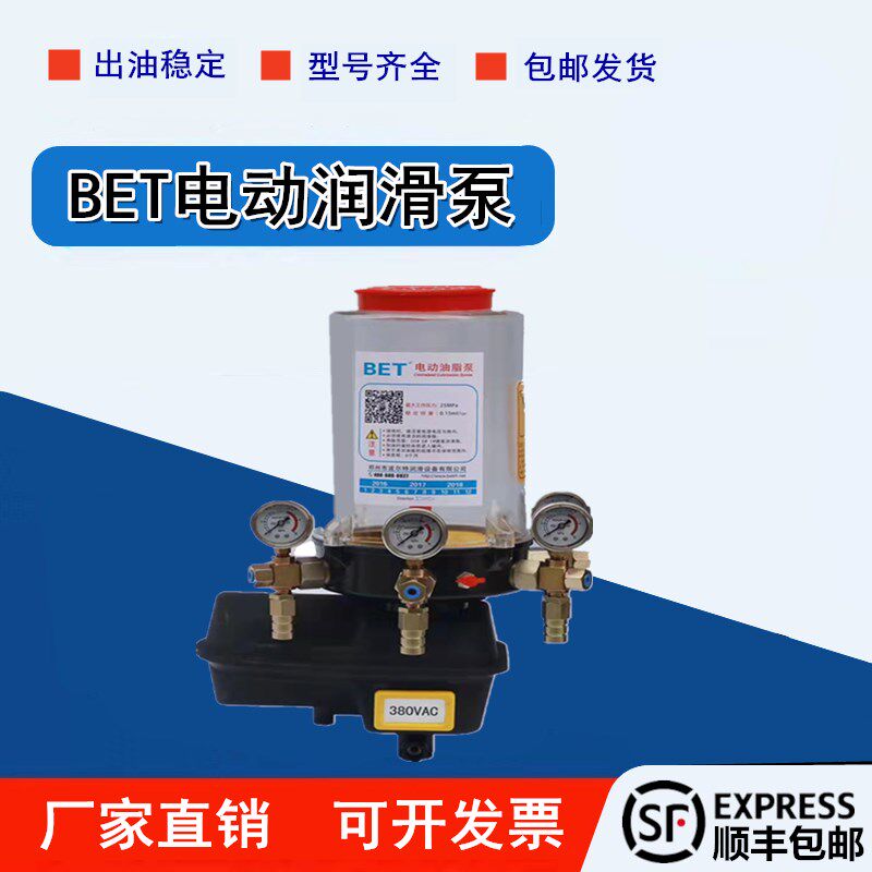BET波尔特混凝土搅拌机220V380V电动润滑泵油脂泵手动奶油泵