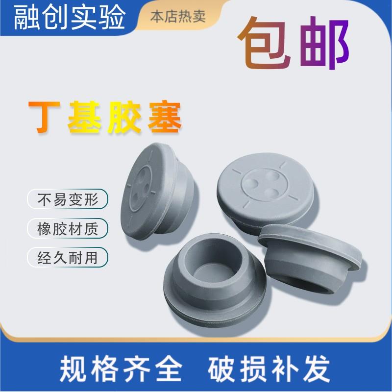 丁基胶塞瓶盖塞子T型灰橡胶塞输液瓶密封塞盐水瓶塞20-28T反口塞