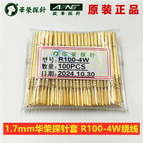 华荣探针R100-4W 1.7绕线ICT测试针管 PCB治具弹簧顶针座原装正品