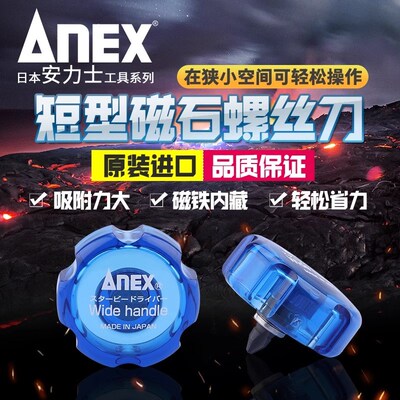 日本ANEX安力士进口短型螺丝刀NO.59/61/62/迷你起子-5B套装改锥