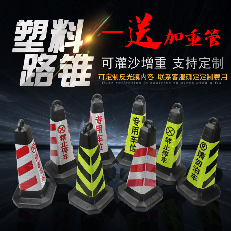 塑料路锥方锥交通反光锥警示柱隔离墩路障雪糕筒禁止停车请勿泊车图片