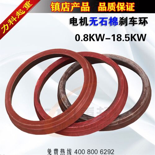无石棉刹车环7.5KW电机刹车环风叶制动环制动刹车环