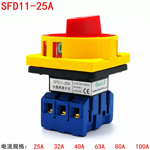 索莫SFD11-25A 32A负载断路开关 LW30 JFD 三相380V万能转换 旋转