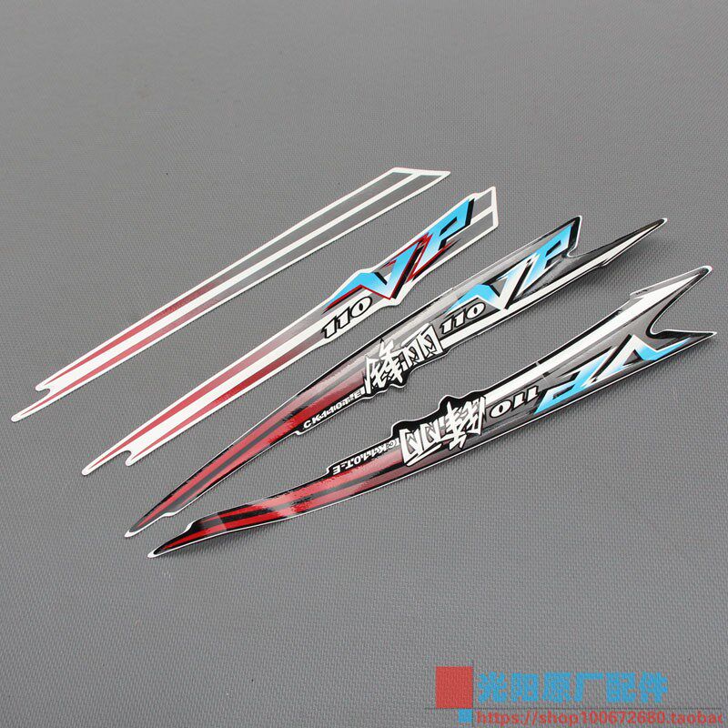 光阳原厂 锋丽110 VP110 CK110T-E 全车贴纸 面板贴纸 边盖贴花