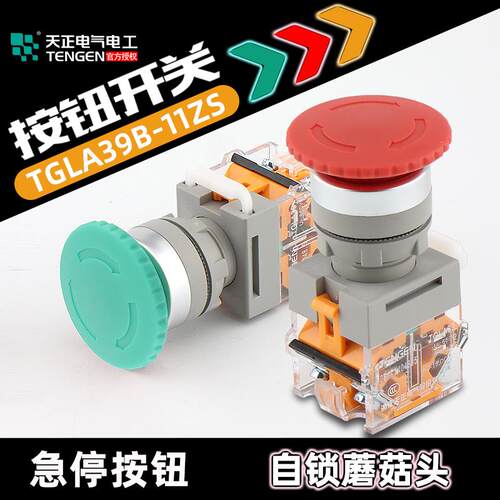 天正电气自锁蘑菇头急停按钮开关TGLA39B(TGLA38)-11ZS 22MM孔