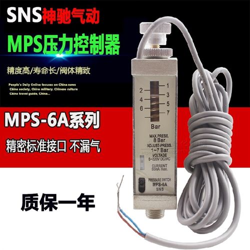 SNS神驰 MPS压力感应开关 MPS-6A 压力控制器 感应器 压力传感器