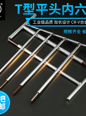 福冈t型内六角扳手套装工具六棱内6角内六方单个加长六边形螺丝刀